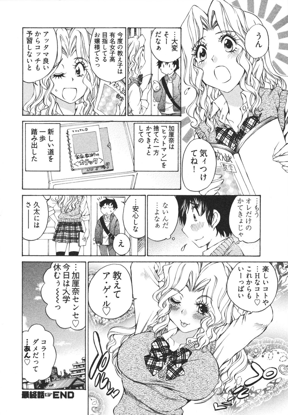 [Sano Takashi] Katekyun page 164 full