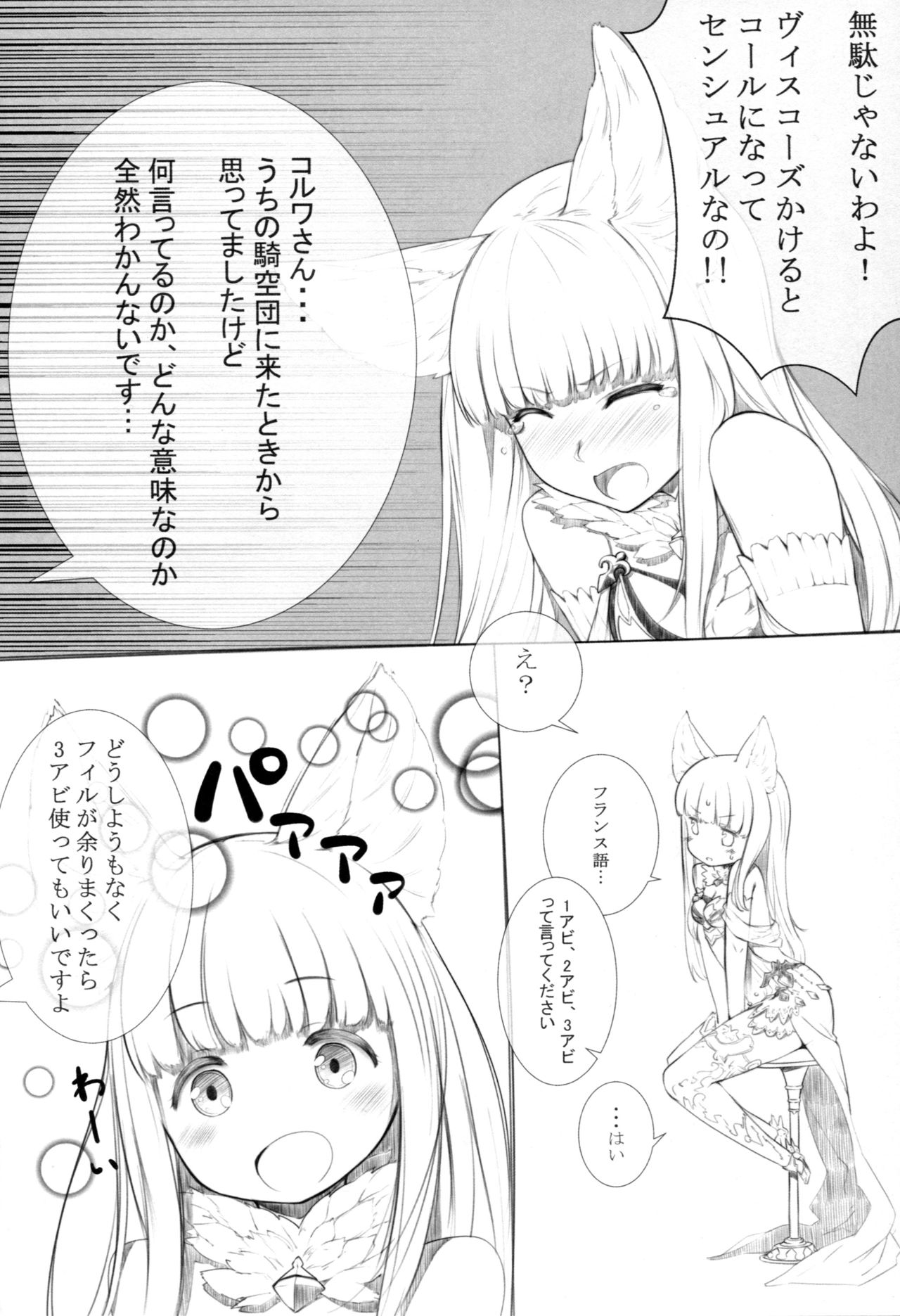 (C91) [noantica (O-ji)] SENSUAL ELUNE Korwa (Granblue Fantasy) page 6 full