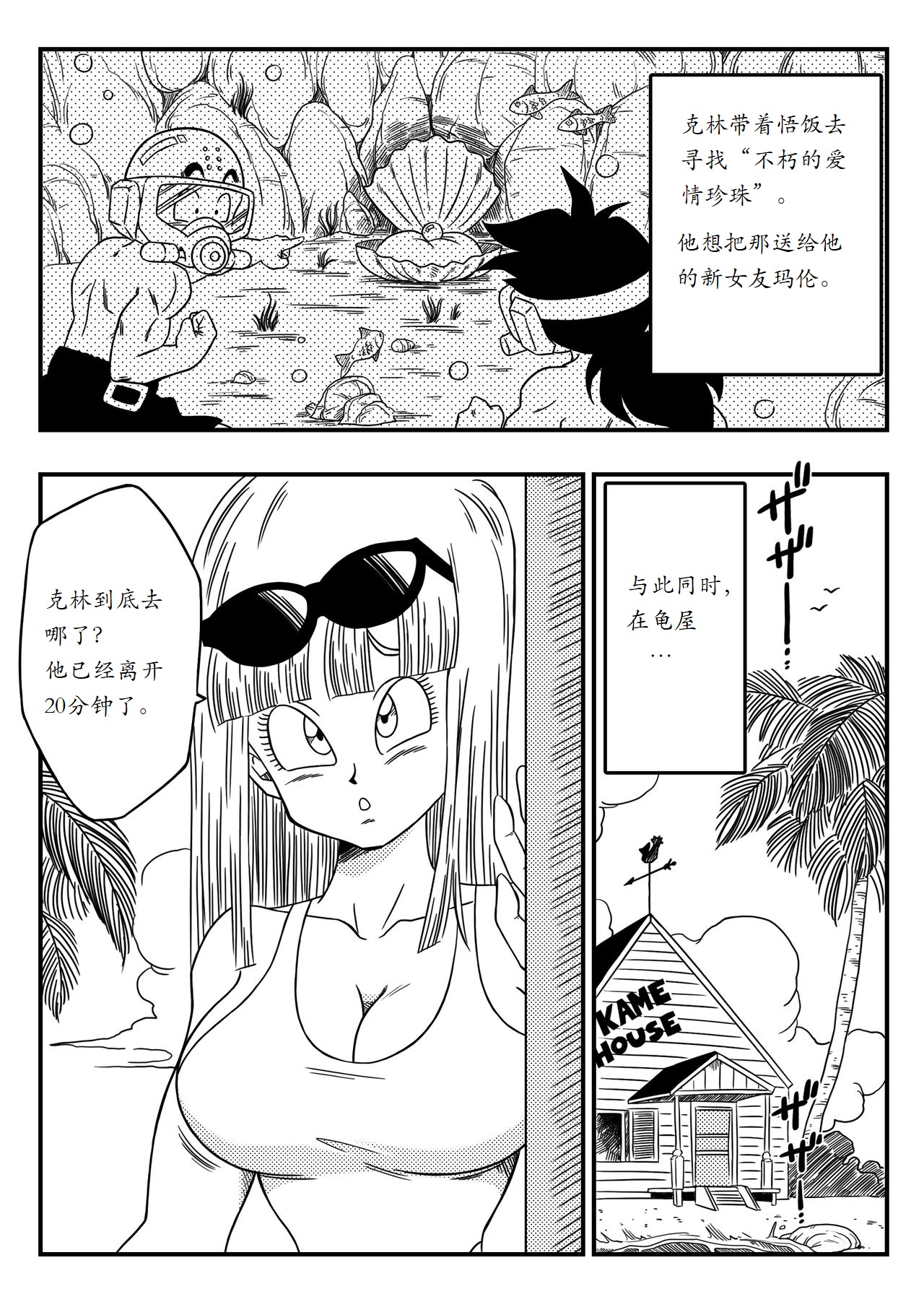 [Yamamoto] BITCH GIRLFRIEND (Dragon Ball Z) [Chinese] [个人瞎几把汉化] page 3 full