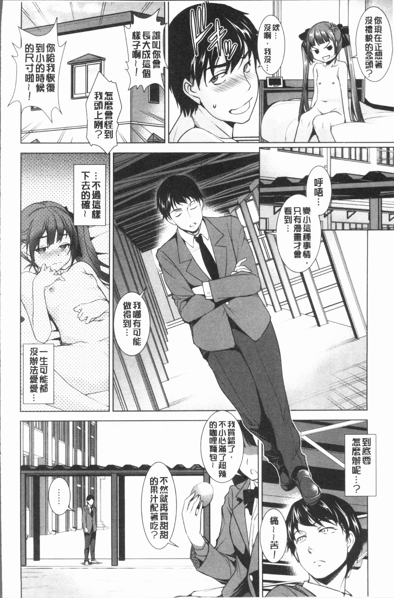 [Taira Issui] Zecchou Party ~ Party Blast [Chinese] page 11 full