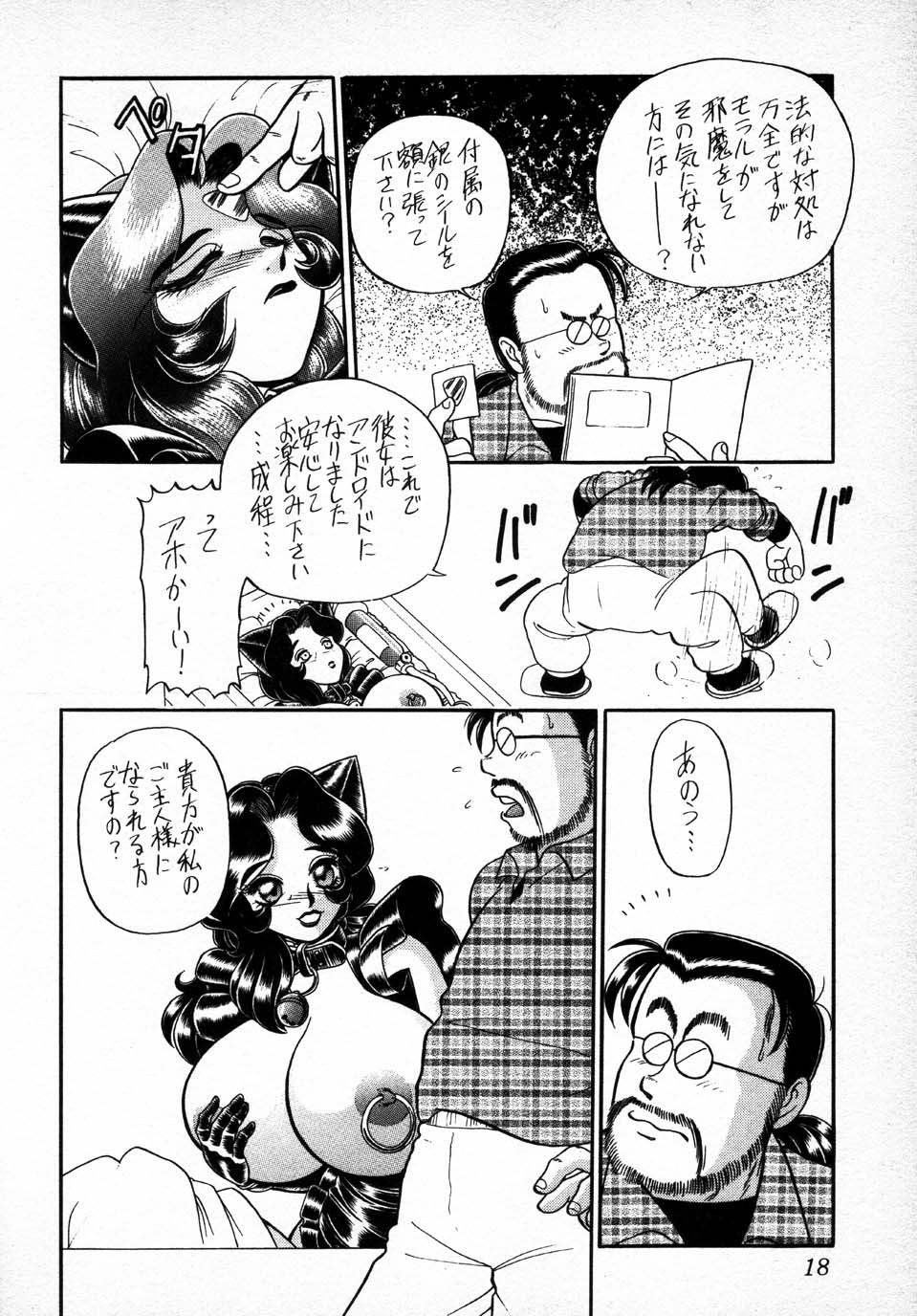 (C49) [Jingai Makyou Club (Wing Bird & Jackie Kameyama & Coma)] Gremlin Club BX2 page 18 full