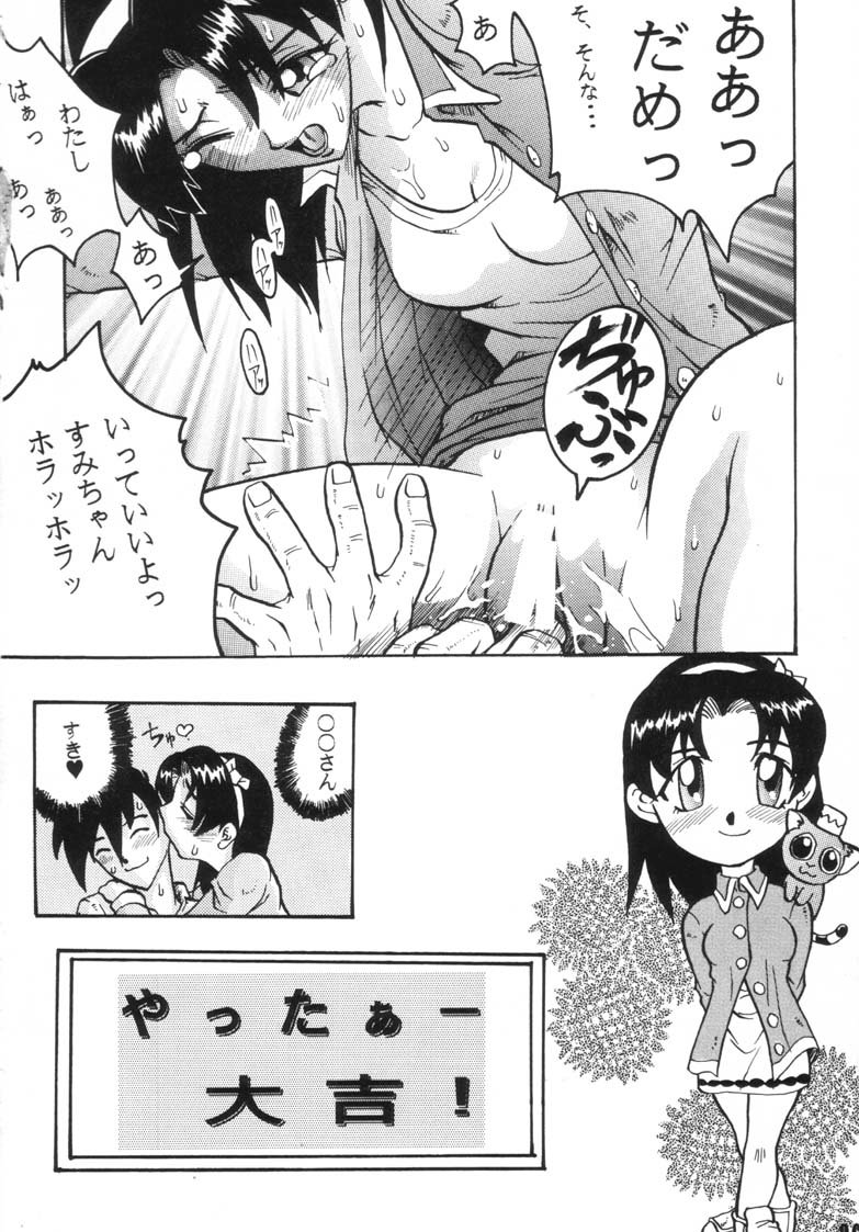 (C66) [Black Onix (S Master)] Comic Endorphin 6 DISK 2 (Tokimeki Memorial 2) page 26 full