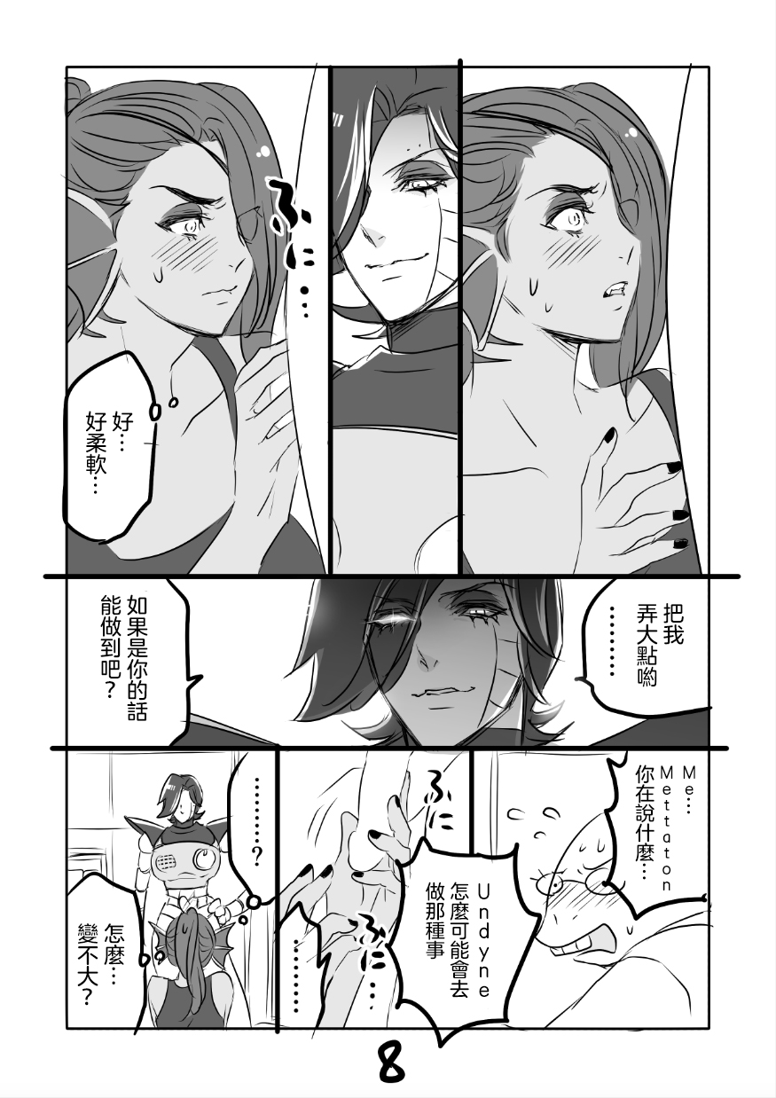 [Sakura Syoji] Metamania (Undertale)  [Chinese] [沒有漢化] page 37 full