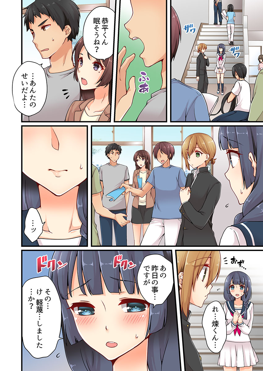 [Asazuki Norito] Arisugawa Ren tte Honto wa Onna nanda yo ne. 9 page 8 full