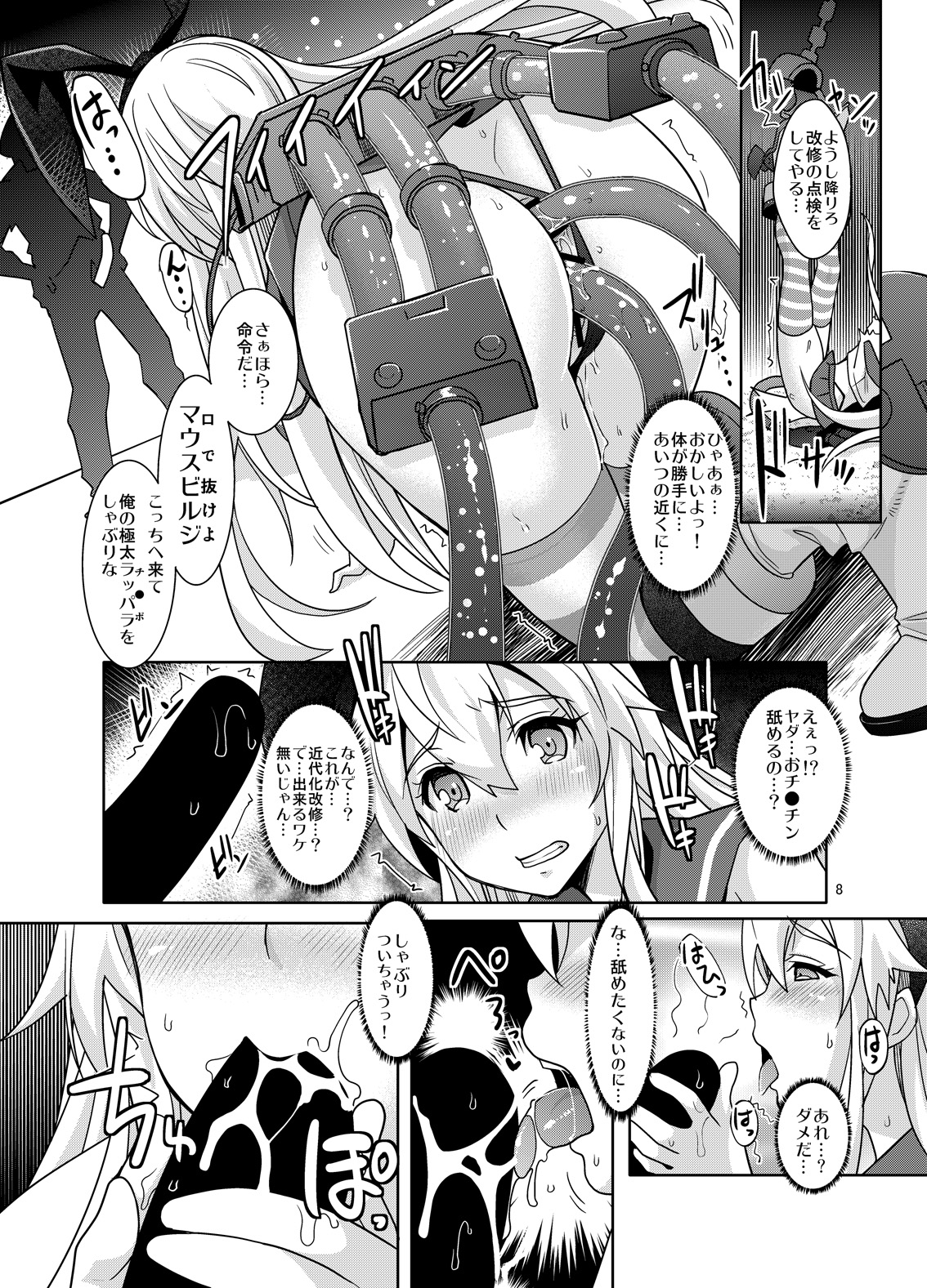 (C86) [UNIQUE (Rakujin)] Saiin Soku Iki Kaishuu (Kantai Collection -KanColle-) page 7 full