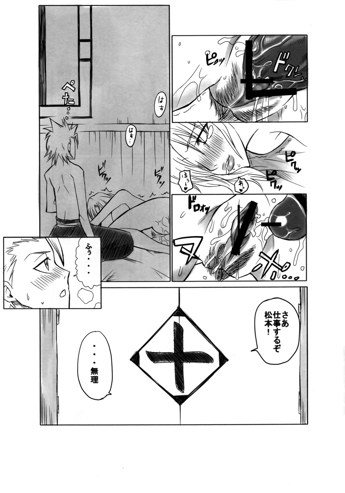 [Heta No Yoko Zuki (Dunga)] Kiku (Bleach) page 16 full