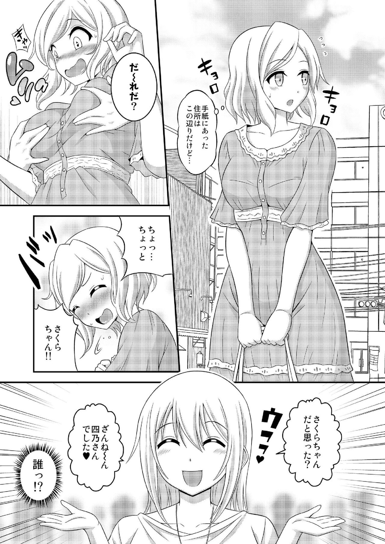 [Soramune (Yuzu Ramune)] Futanari Roshutsu JK desu ga? 10 [Digital] page 7 full