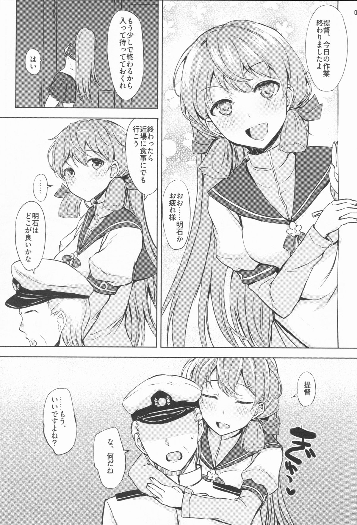 (C86) [Inst (Interstellar)] STIMULATION (Kantai Collection -KanColle-) page 3 full