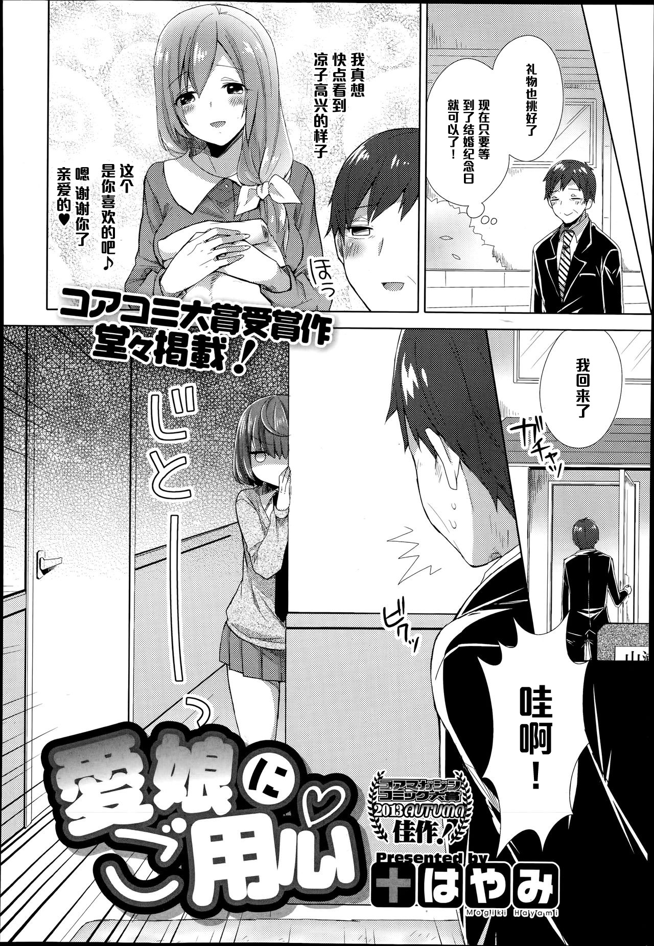 [Mogiki Hayami] Manamusume ni Goyoujin (COMIC Megastore Alpha 2014-06) [Chinese] [黑条汉化] page 2 full