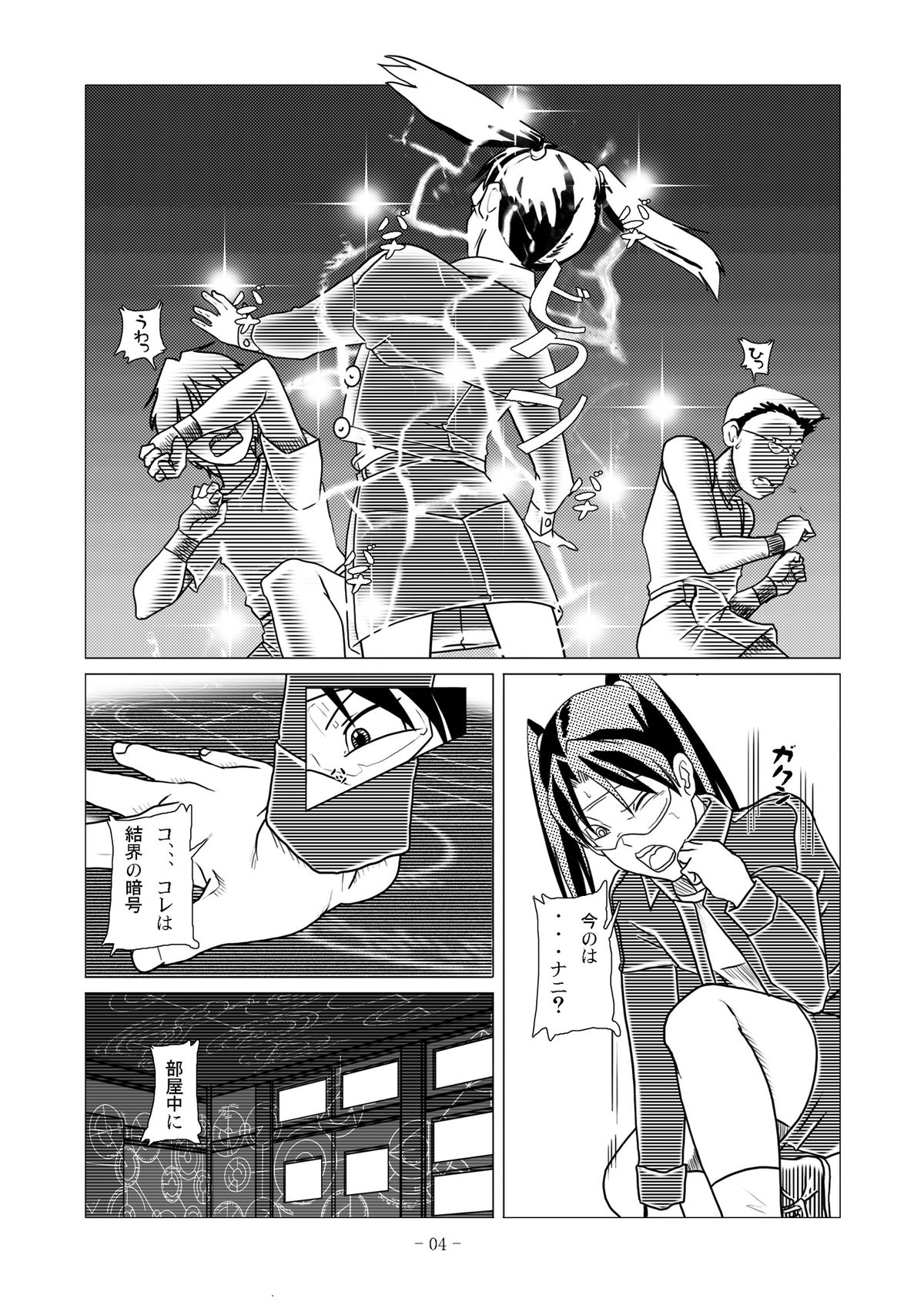 [nebira71] Dennou Iro Megane vol. 2 (Dennou Coil) [Digital] page 9 full