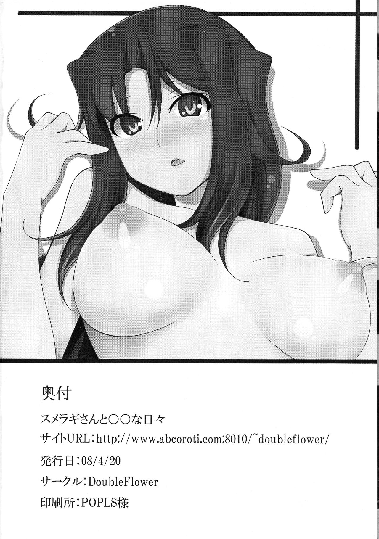 (SC39) [DoubleFlower (Yaebane)] Sumeragi to ￮￮ na Hibi (Kidou Senshi Gundam 00) page 26 full