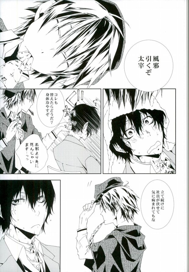 (CCOsaka104) [Murashiki (NEEMA)] 01 (Bungo Stray Dogs) page 8 full