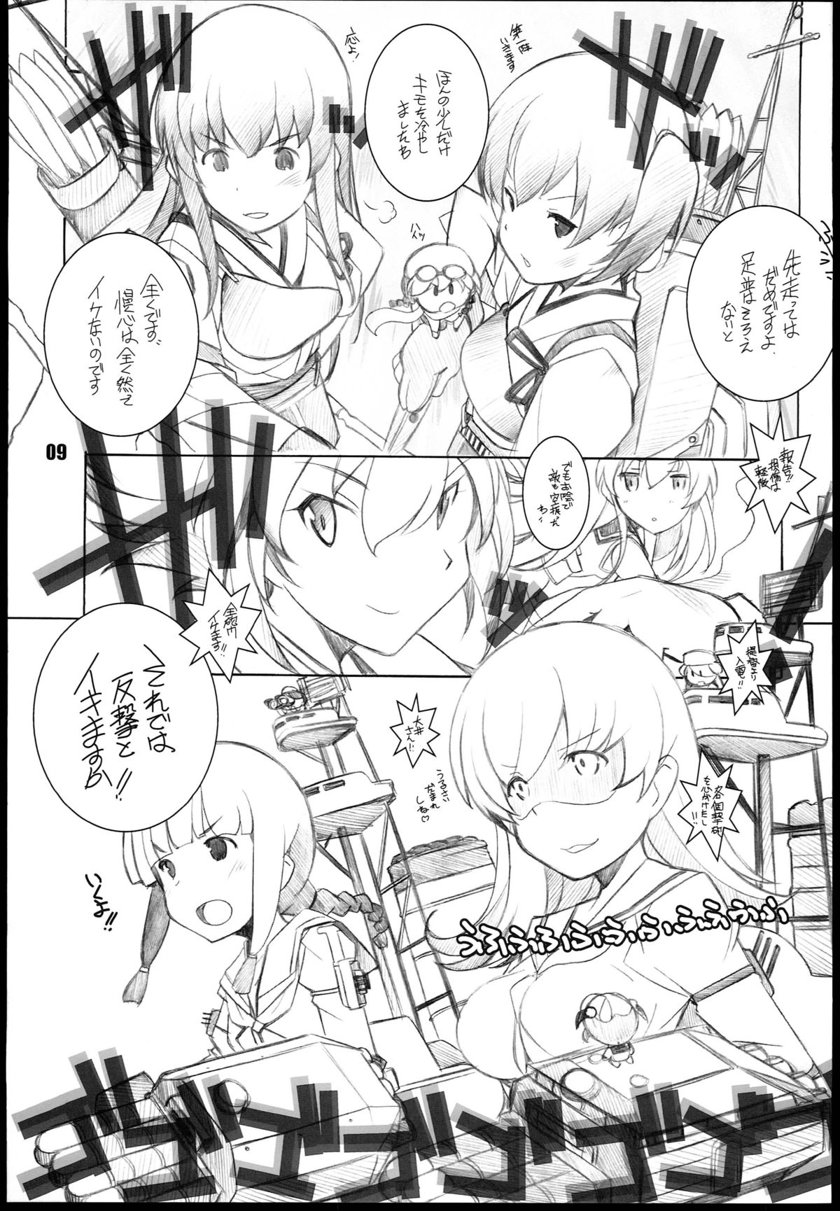 (C85) [Maruarai (Arai Kazuki)] Murakumo (Kantai Collection -KanColle-) page 9 full