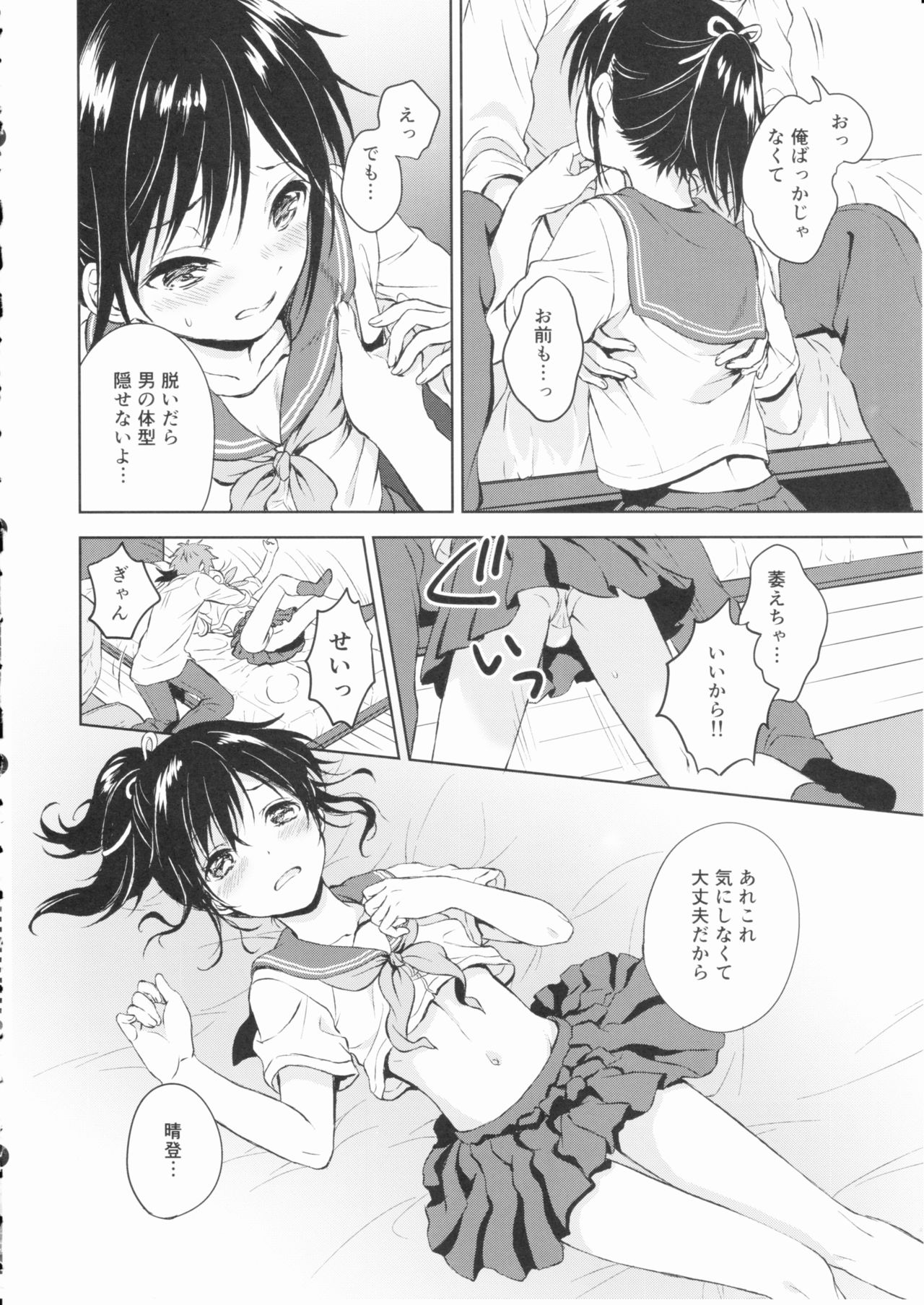 (C90) [canaria (Konayama Kata)] Kimi Dake no Ponytail page 23 full