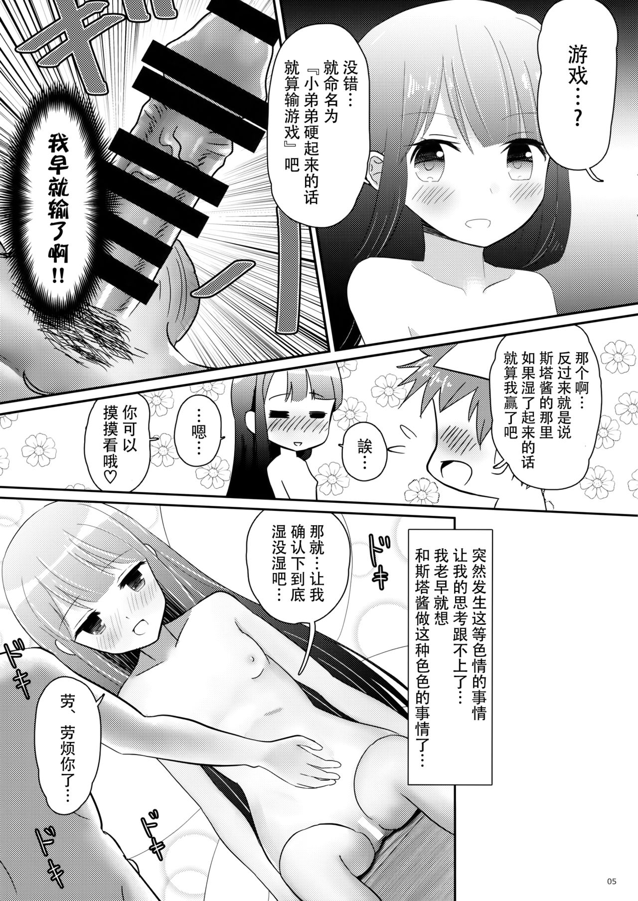 (C91) [Rabbit House (Usako)] Anzen Star Sapphire-chan (Touhou Project) [Chinese] [迷途竹林汉化] page 6 full