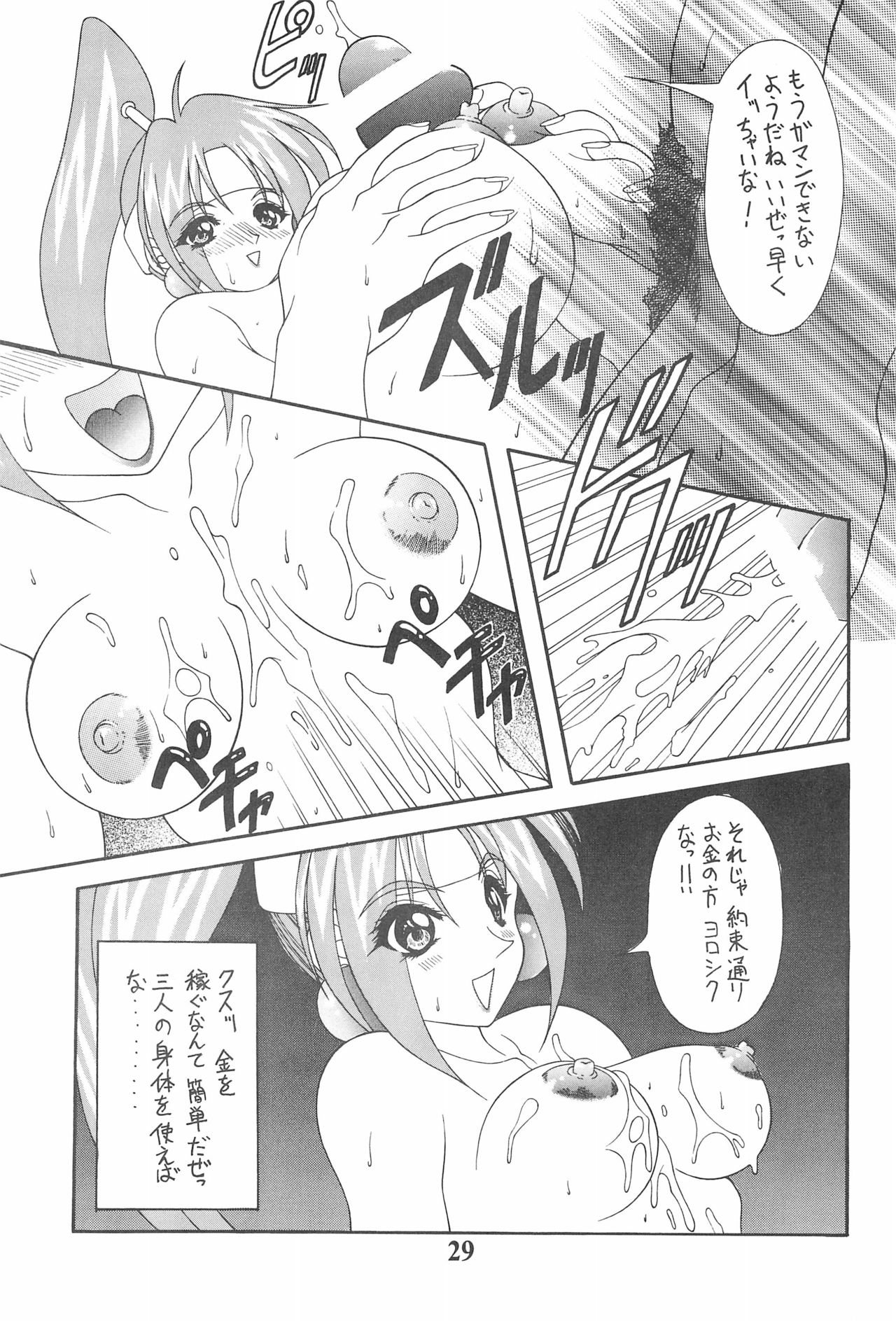 (C55) [Geiwamiwosukuu!! (Karura Syou, Tachi Tsubaki)] KOTOBUKI (Cardcaptor Sakura, Saber Marionette J) page 31 full