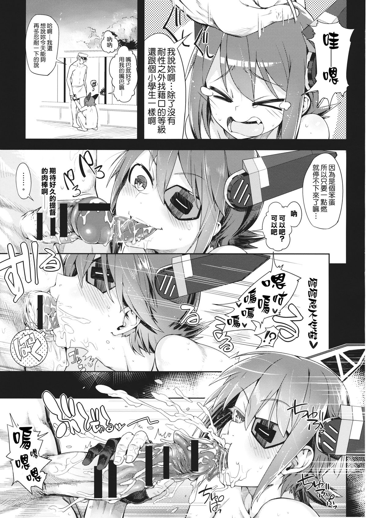 (C87) [Sakurai Dai Energy (Sakurai Energy)] STEH (Kantai Collection -KanColle-) [Chinese] [蔥油餅超好吃的啦漢化組] page 12 full