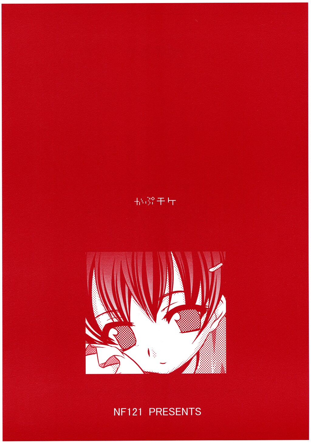 [NF121 (Midori Aoi)] Kapu Chike (Ragnarok Online) page 22 full