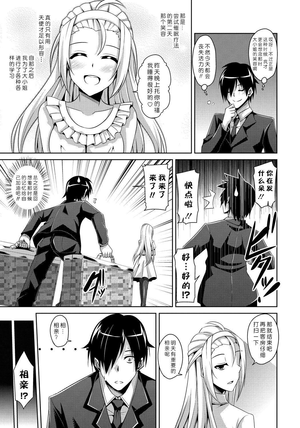 [Nikusoukyuu.] Ojou-sama o Saiminjutsu de Erodere ni? (Saiin Seifuku Shojo) [Chinese] [Menethil个人汉化] [Digital] page 3 full