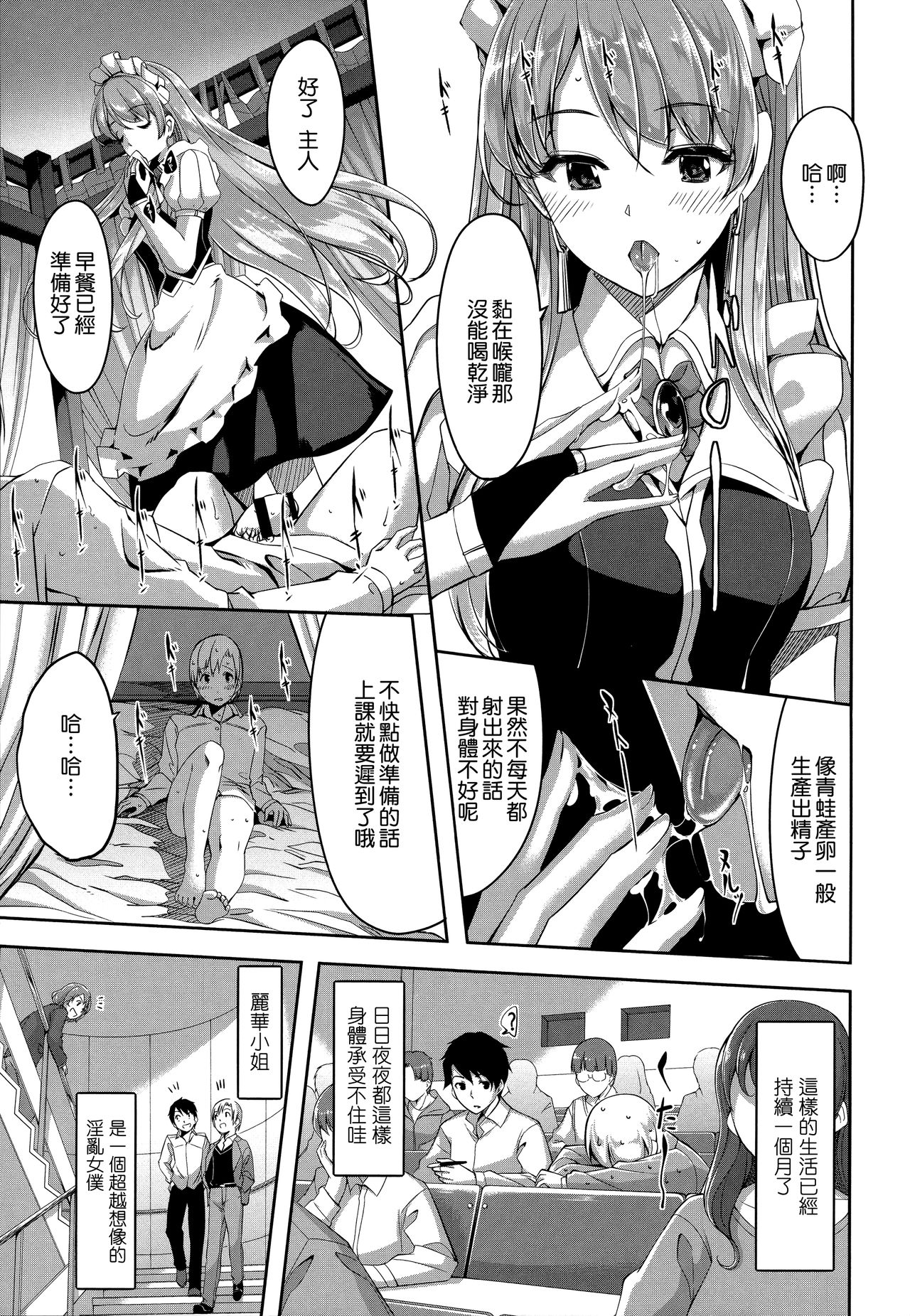 [Gustav] Reika wa Karei na Boku no Maid [Chinese] [無邪気漢化組] page 16 full