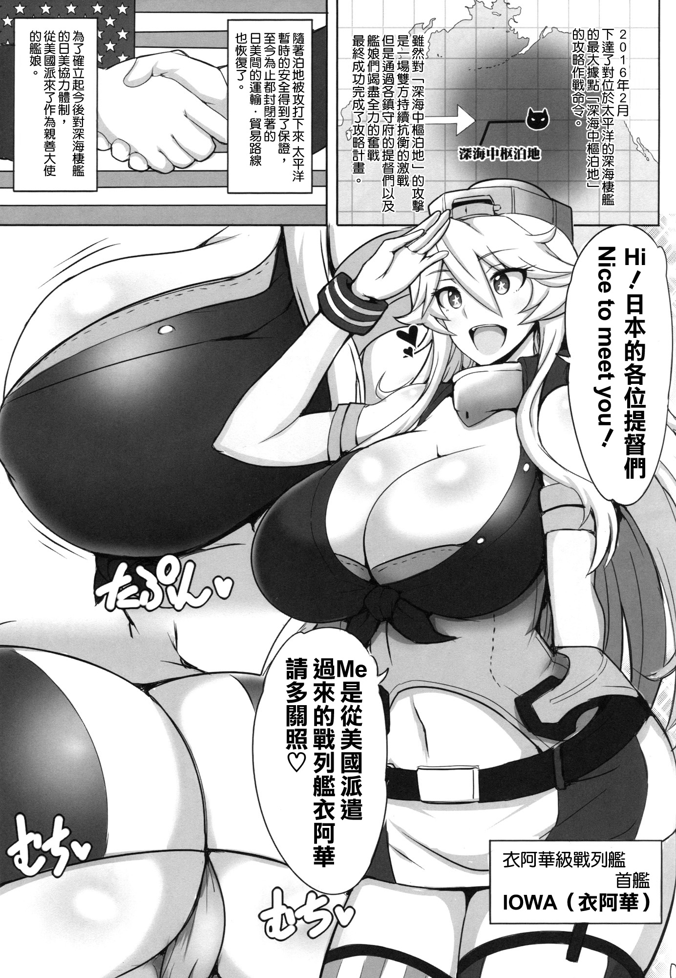 (COMIC1☆10) [Yuasa Rengou (Jean Louis)] Cheer Up! Iowa-chan! (Kantai Collection -KanColle-) [Chinese] [空気系☆漢化] page 3 full