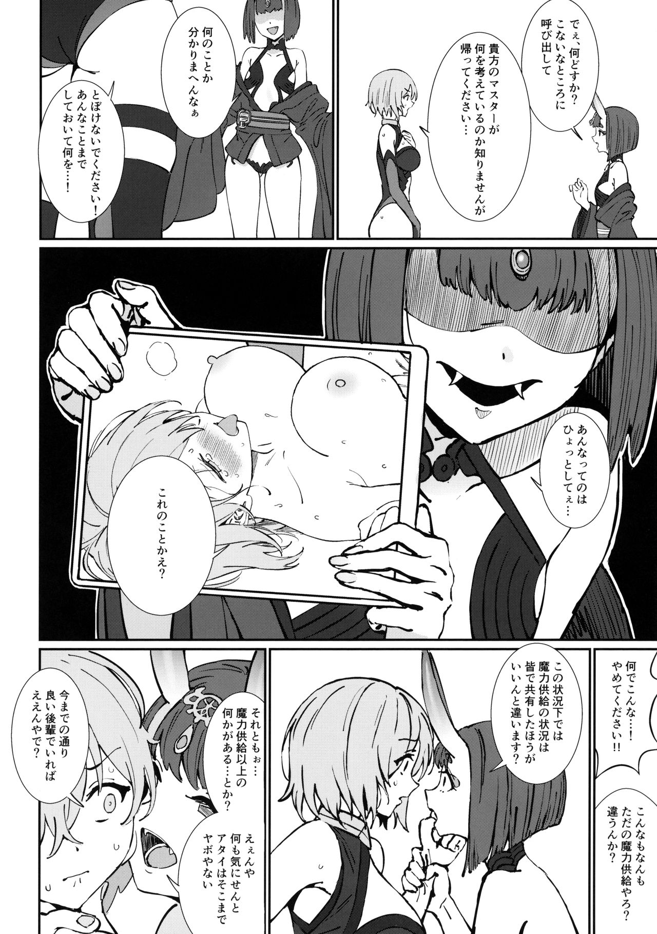 (Akihabara Chou Doujinsai) [OrangeMaru (Ame)] Anten (Fate/Grand Order) page 11 full