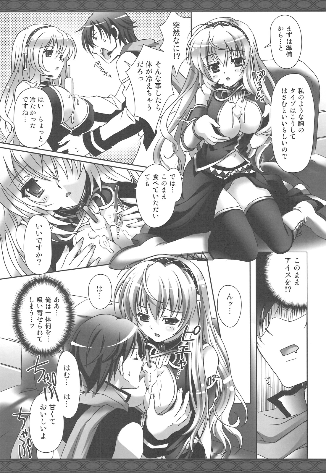 (COMIC1☆3) [Kaiyuu Kikaku (Suzui Narumi)] First Lesson (Vocaloid) page 8 full