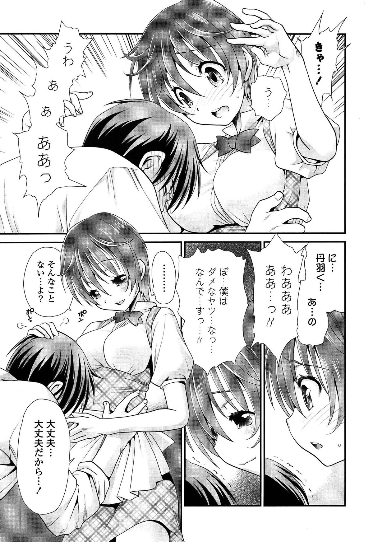 [Sanada Rin] Ano ne, Watashi ne page 84 full