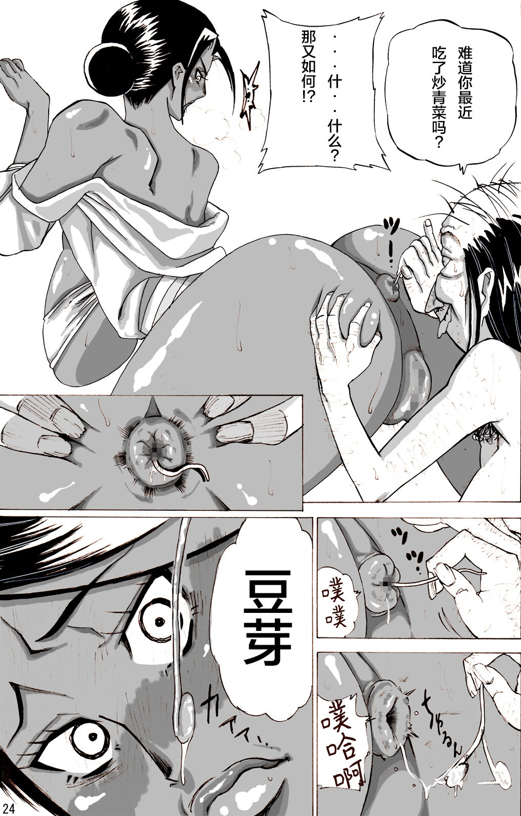 [Mosquito Man] Zoku Yankee Zuma Akemi ~Otosare Muchi Muchi Zuma~Chinese] [新桥月白日语社] page 25 full