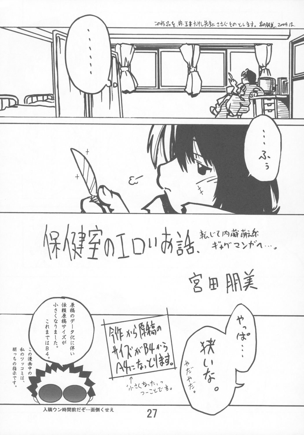 (Puniket 11) [Yaroujidai (Namekata Tubame, Miyata Tomomi)] Kayoukyoku page 26 full