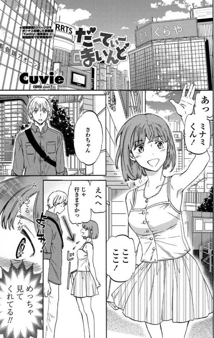 COMIC Penguin Club Sanzokuban 2017-07 [Digital] page 14 full