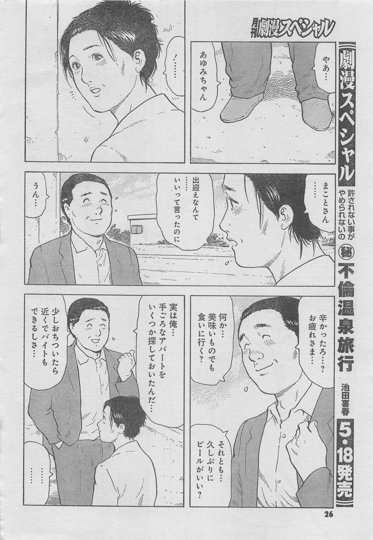Monthly Gekiman Special 2013-06 [Incomplete] page 22 full