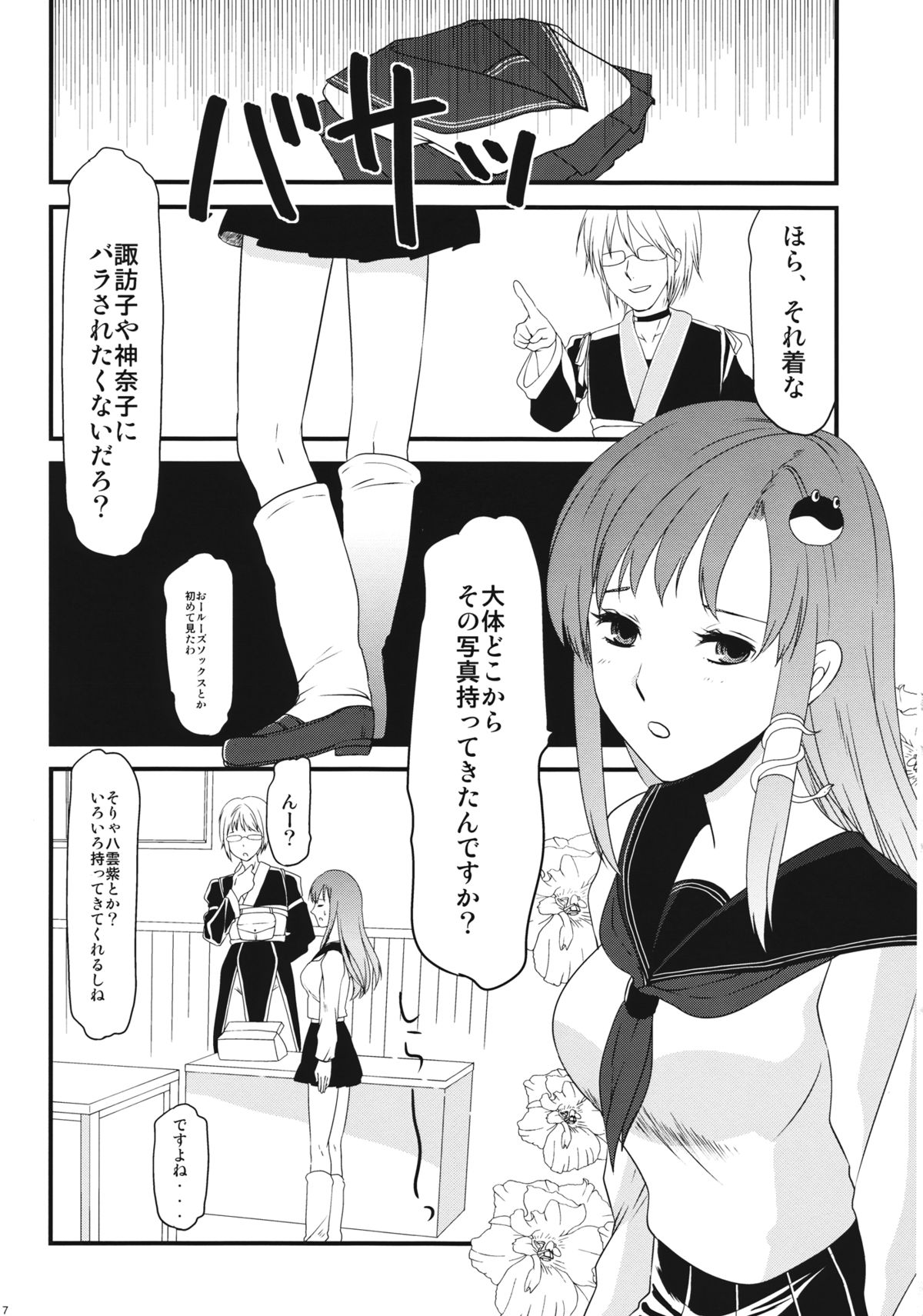 (C87) [Pluie Neigeuse (Ishikiri Hinaho)] Sanae-chan no XXX (Touhou Project) page 6 full