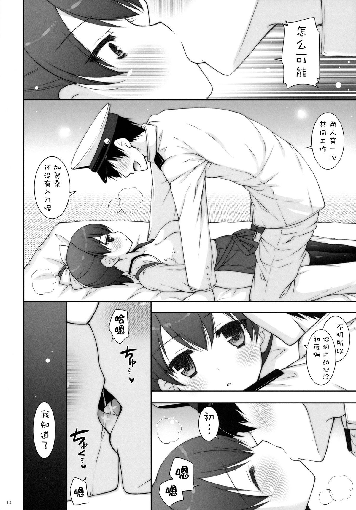 (C86) [Shigunyan (Shigunyan)] Kagapai 3 (Kantai Collection) [Chinese] [CE家族社] page 10 full