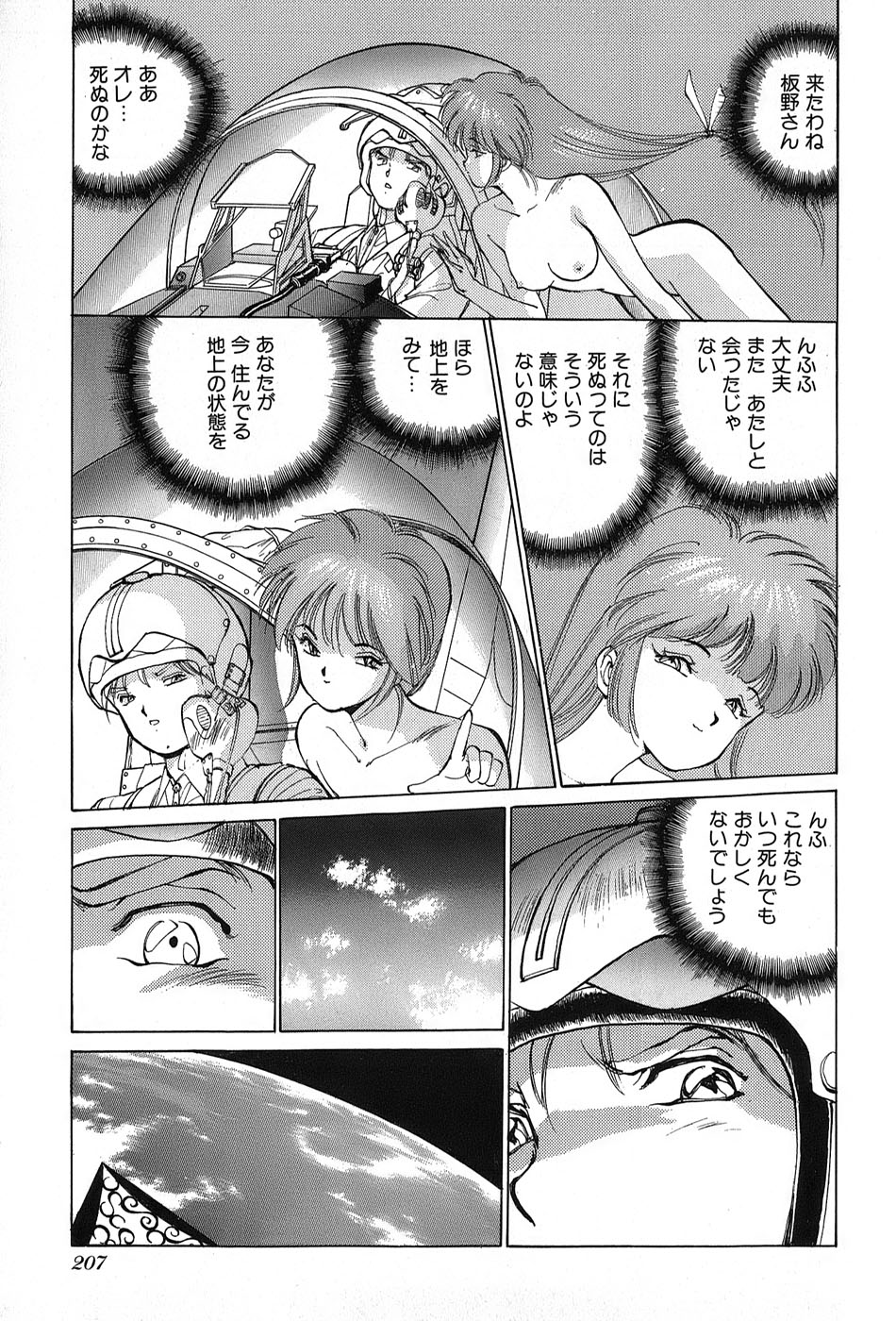 Rei Rei - vol. 1 page 210 full