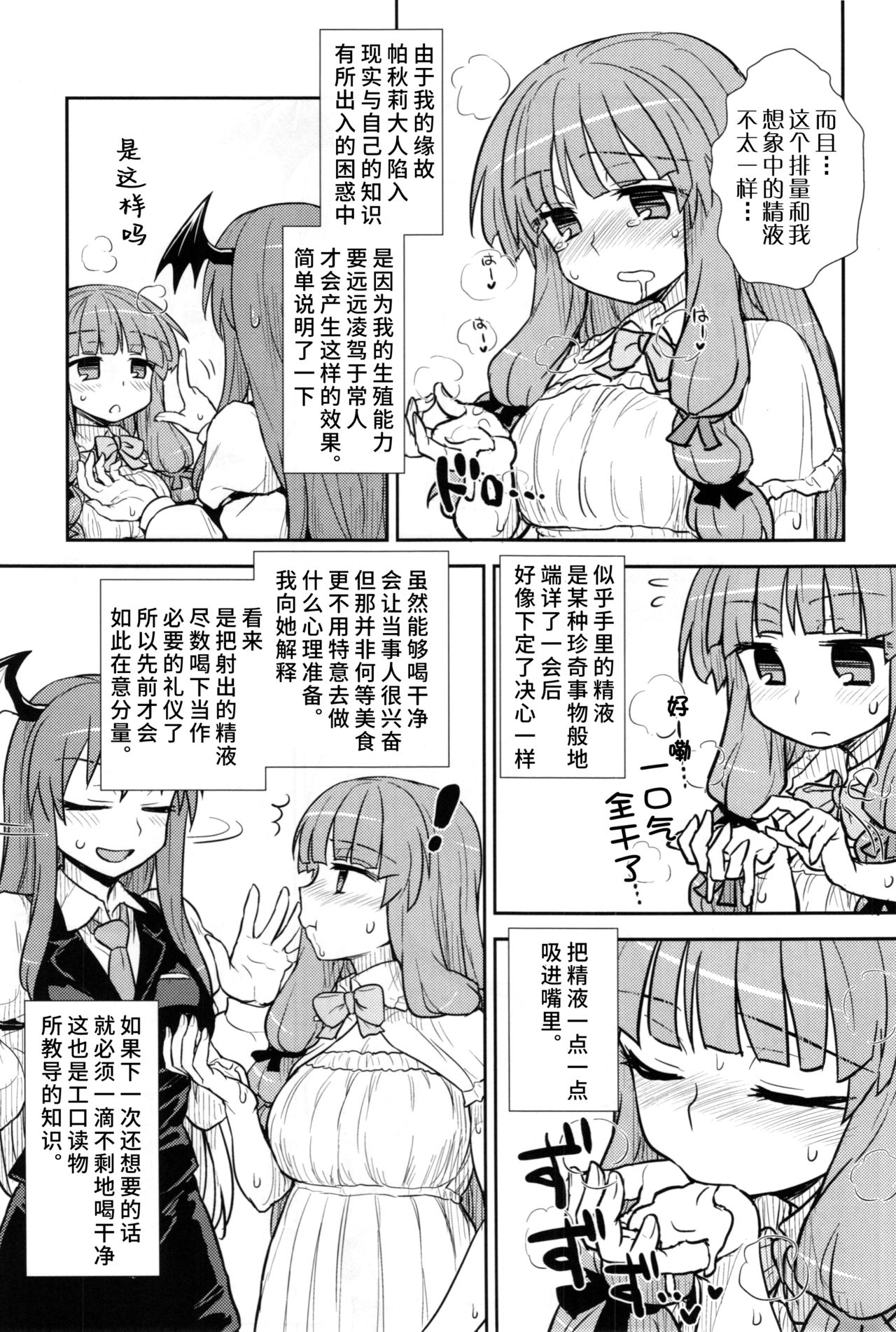 (C88) [110-GROOVE (Itou Yuuji)] Koakuma no Patchouli Kansatsuki (Touhou Project) [Chinese] [彷徨水面个人汉化] page 15 full