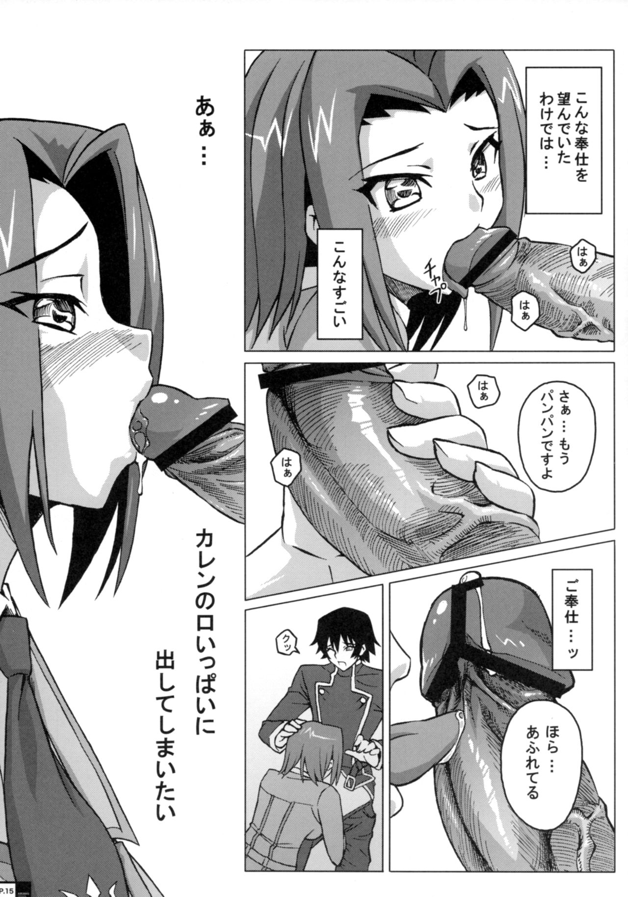 (C72) [Crazy Alicetale (Kizoku)] Ero Terrorist Kallen no Kokuhaku Daisakusen (CODE GEASS: Lelouch of the Rebellion) page 14 full