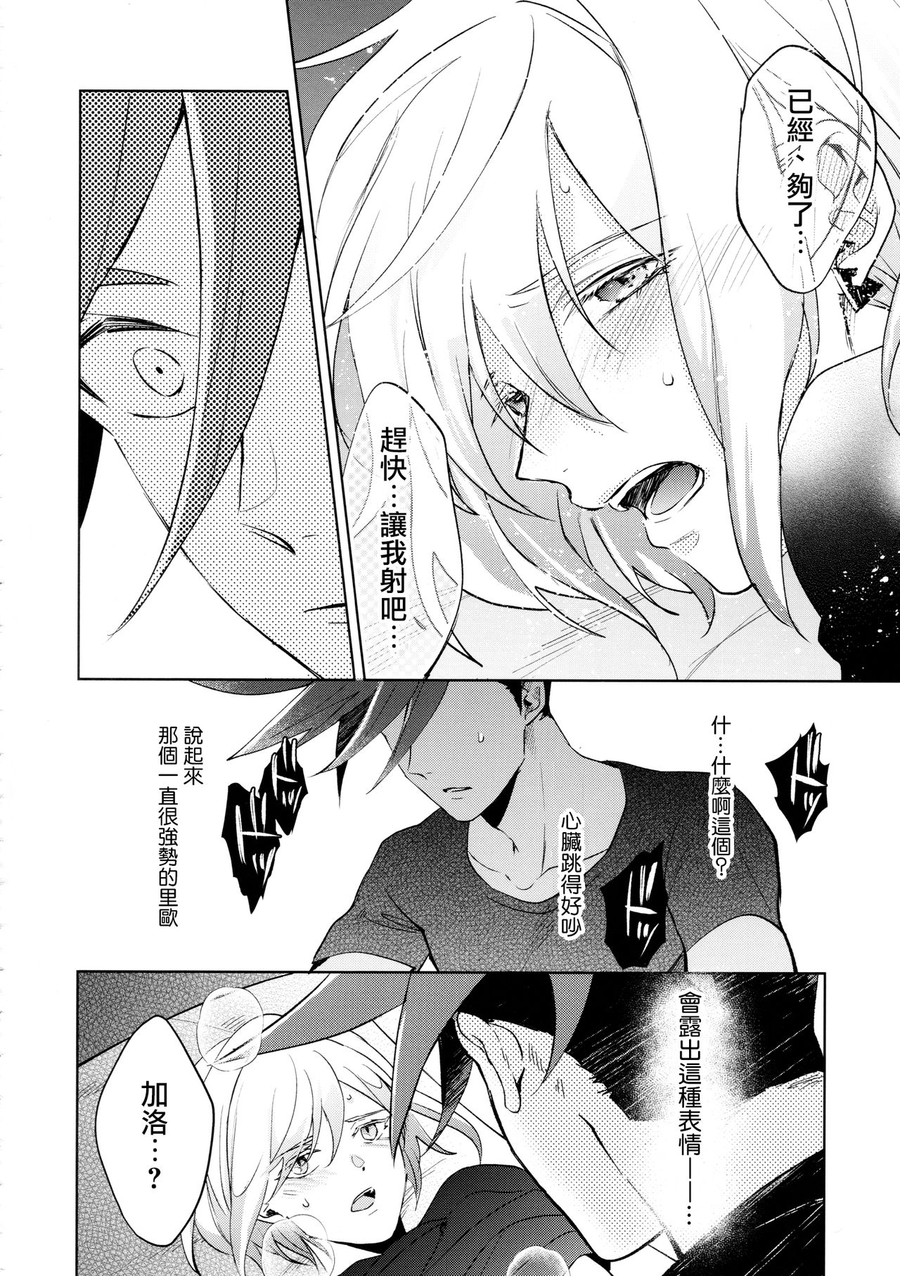 (Kanzen Nenshou!!) [AquariuM (Umire)] Ii kara Damatte Shouka Shiro! (Promare)  [Chinese] [沒有漢化] page 10 full