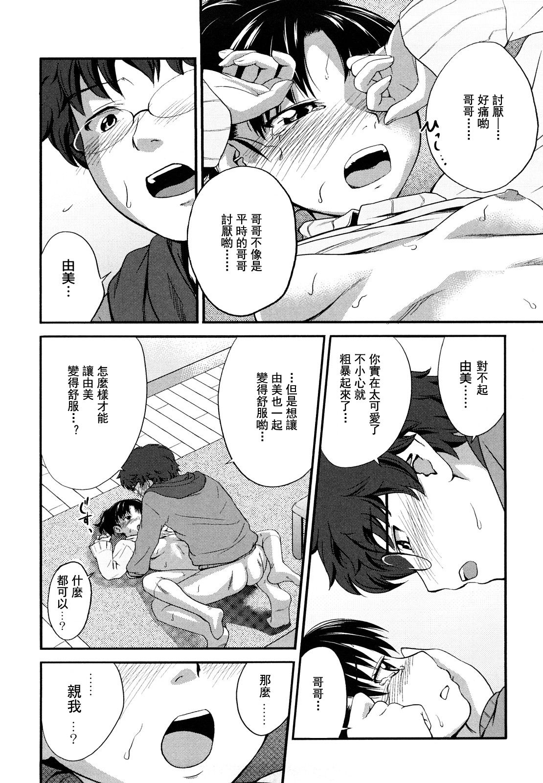 [Tsubaki Jushirou] Sister Mix Ch. 1-3 [Chinese] [灰羽社汉化组] page 65 full