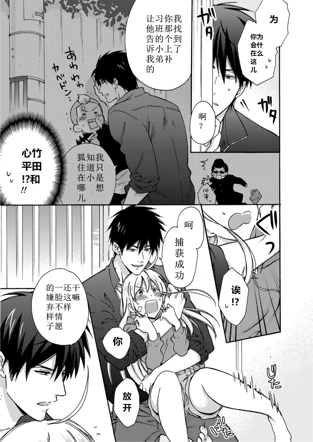 [Takao Yori] Nyotaika Yankee Gakuen ☆ Ore no Hajimete, Nerawaretemasu. 4 [Chinese] page 8 full