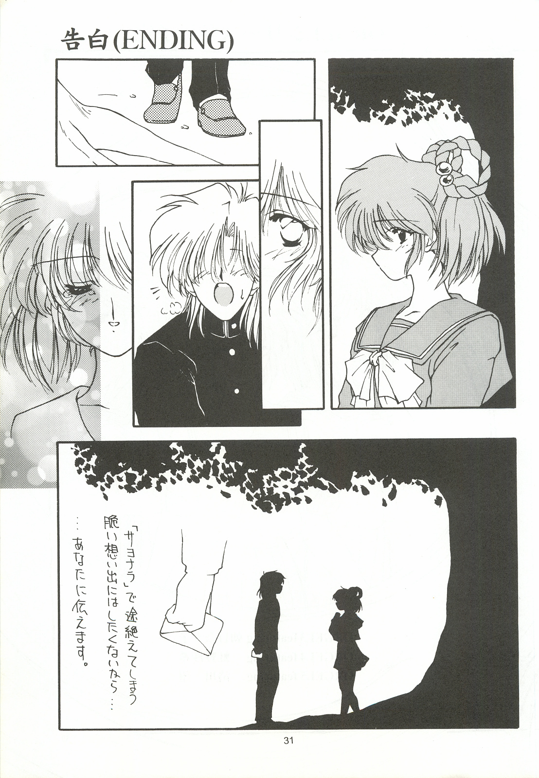 [Chimeishou (Ami Hideto)] ORGEL featuring Tatebayashi Miharu (Tokimeki Memorial) page 30 full