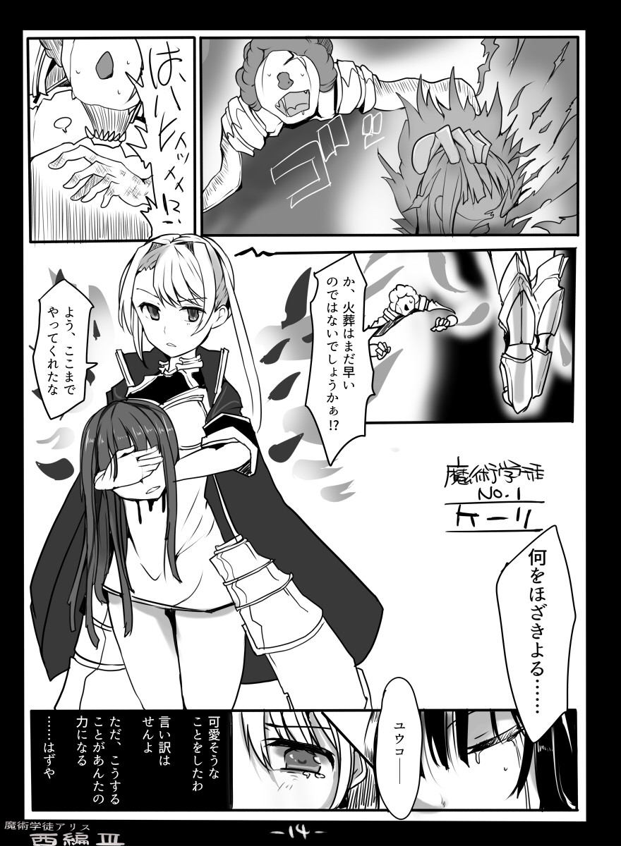 [/￥ (mos)] Majutsu Gakuto Alice -West- 3 page 16 full