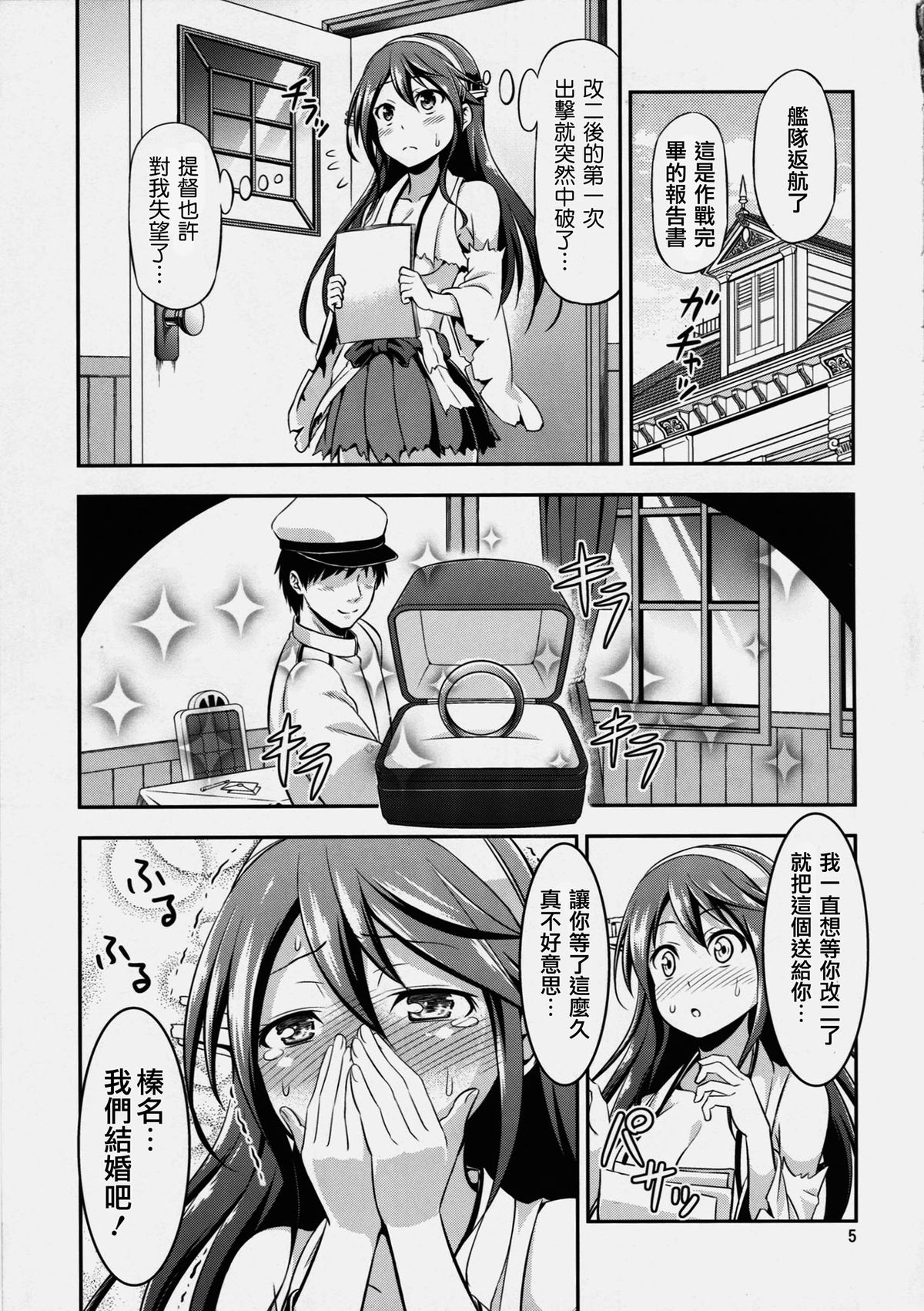(C86) [Yudokuya (Tomokichi)] KanColle! 4 ~Haruna Kai Ni wa Ikimakuri Mugen Zecchou demo Daijoubu desu!~ (Kantai Collection -KanColle-) [Chinese] [CE家族社] page 5 full
