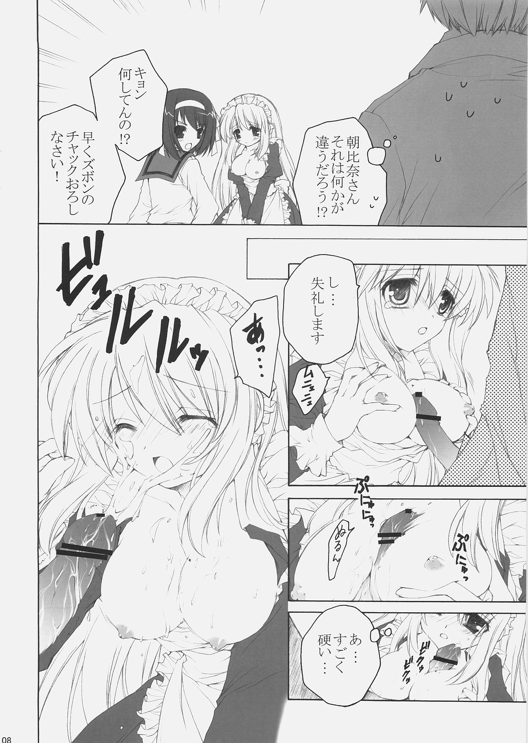 (SC32) [Pyonpyororin (Akoko.)] Mikurukuru (Suzumiya Haruhi no Yuuutsu) page 7 full