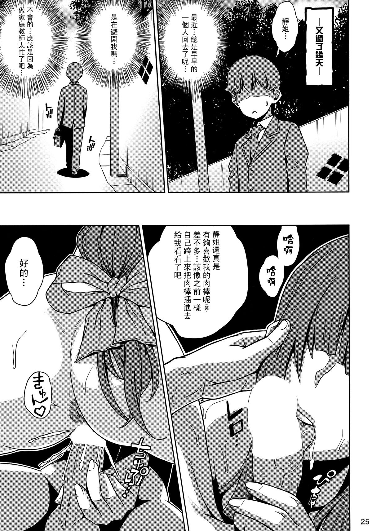 (C87) [Butagoya (Kemigawa)] Oneshota Sweetie (Oshioki Sweetie ~Koi suru Oneesan wa Urahara desu~) [Chinese] [里界漢化組] page 25 full