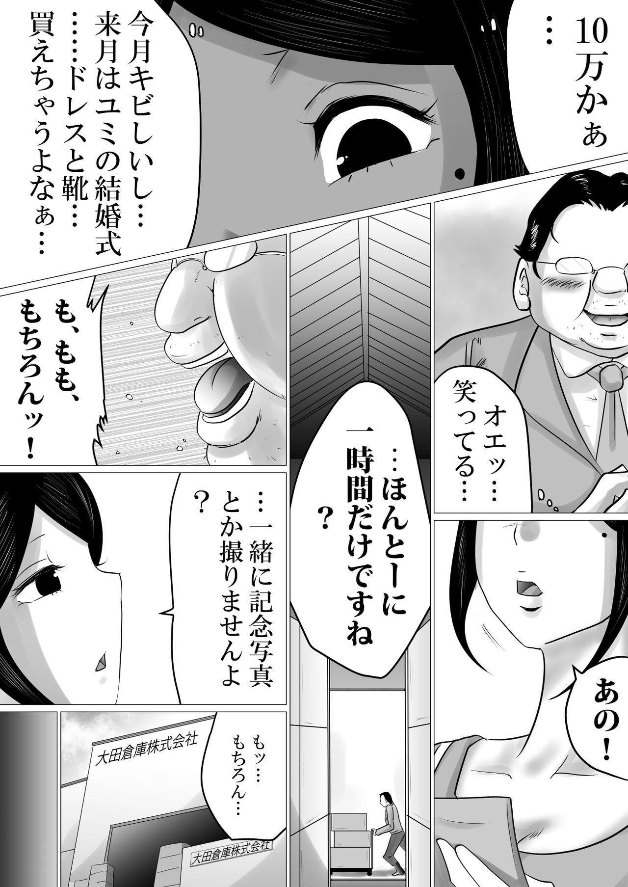 [Makoto Shiyaka] Menkui Kouman Tsuma ga Partsaki no Kimobuta Joushi ni Otosareta Keii page 10 full