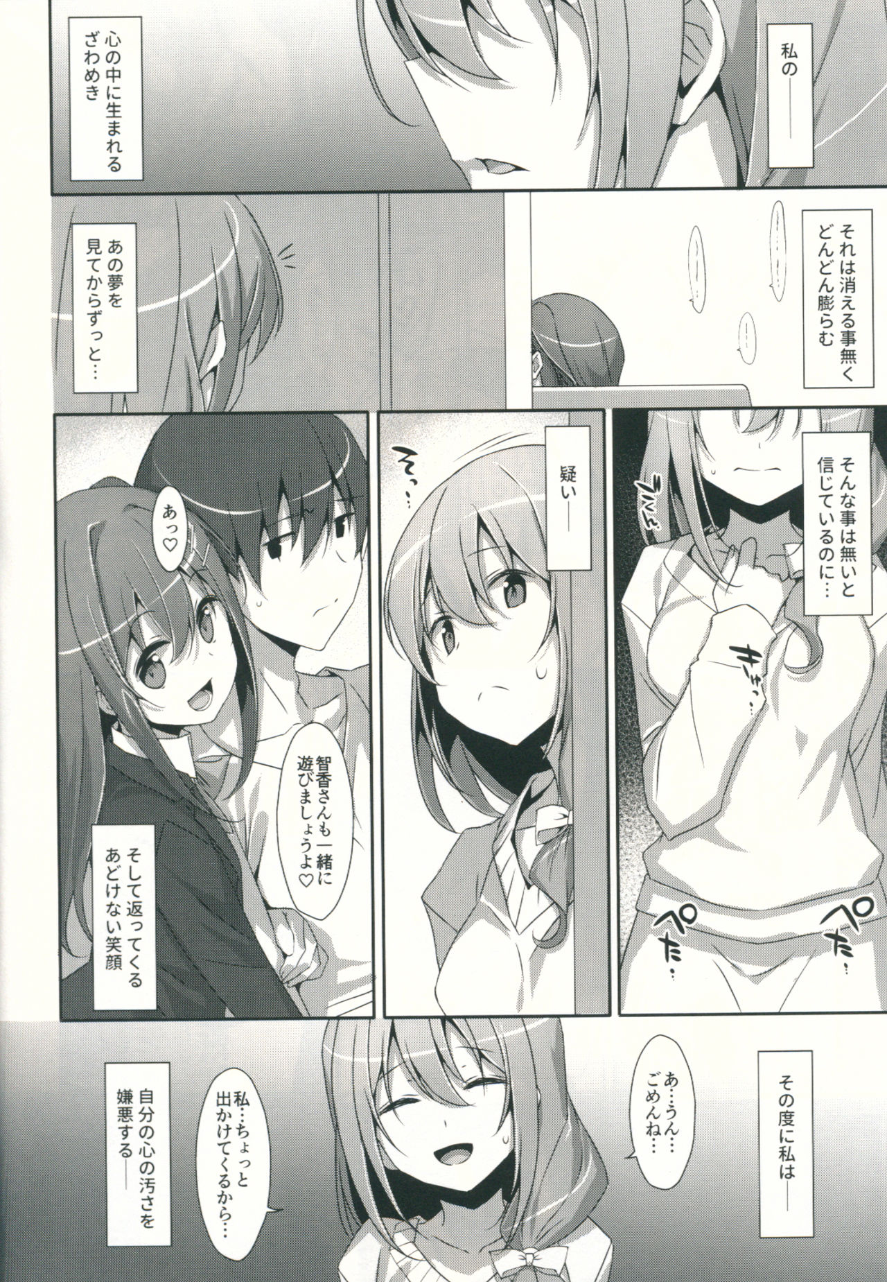 (C90) [TIES (Takei Ooki)] Watashi no, Kareshi-kun page 5 full