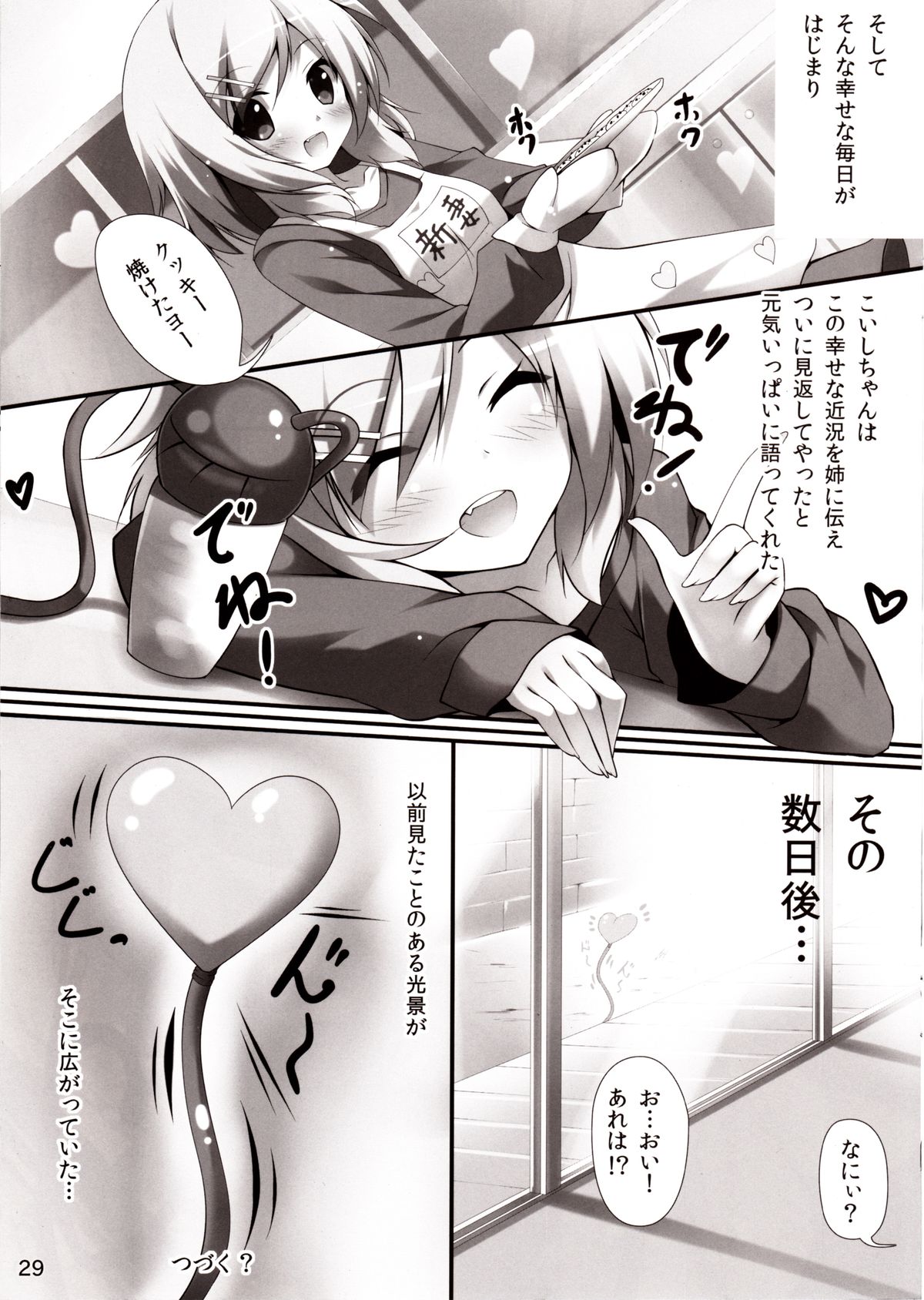 (C83) [Attendance Number 26 (Niro)] Koishi Ecchi (Touhou Project) page 28 full