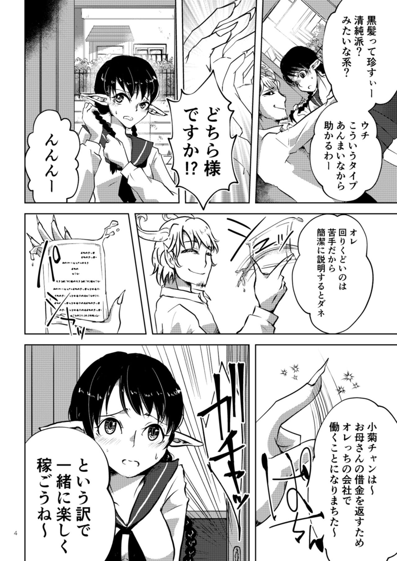 [Waomura (Icchoume)] Ima kara Shojo Soushitsu Jikkyou Shimasu. [Digital] page 4 full