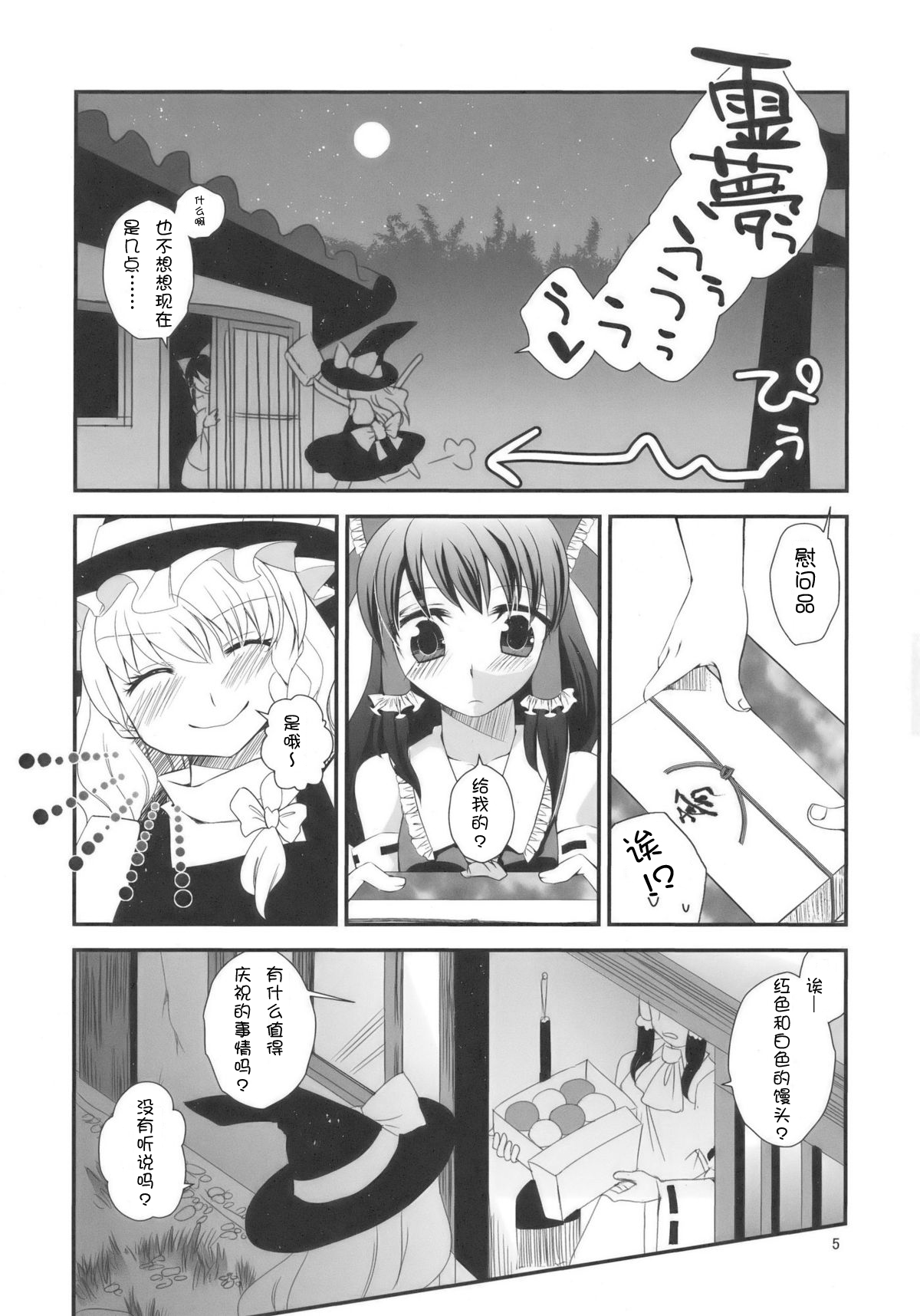 (Kouroumu 5) [pinktips.info (kazuha)] Keine-sensei wa Ore no Yome!! (Touhou Project) [Chinese] [kanade汉化组] page 5 full